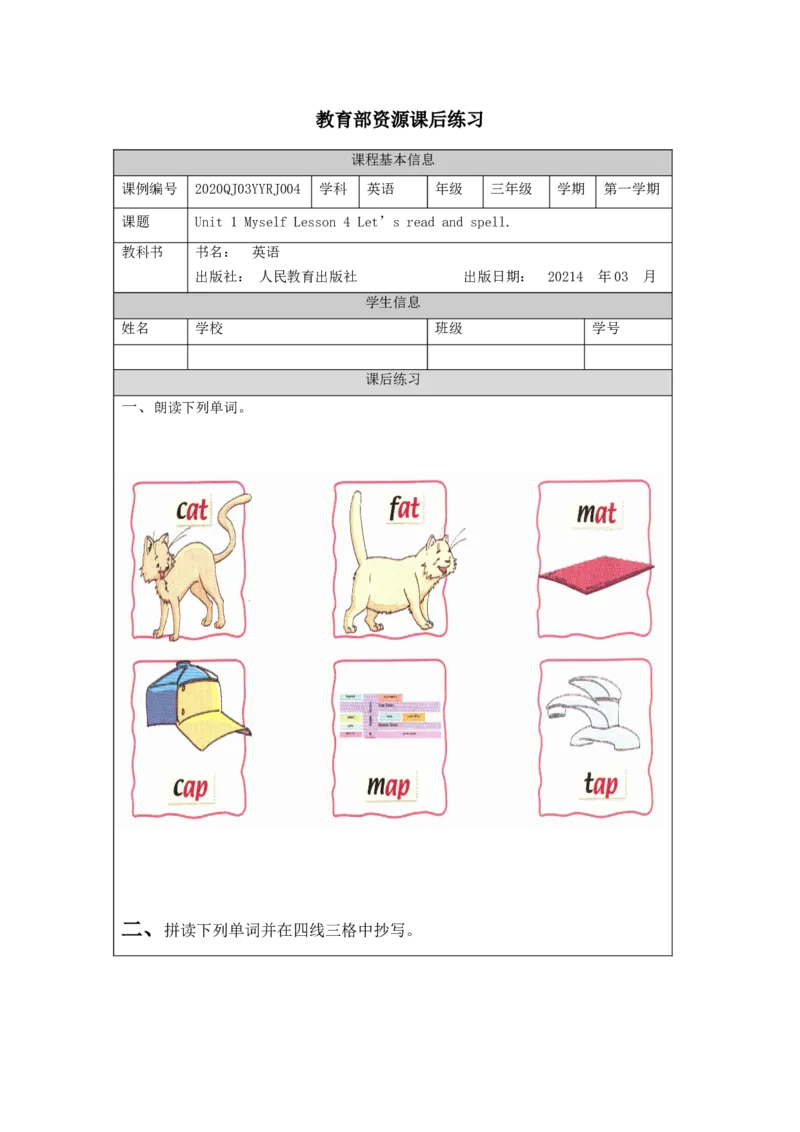 0907三年级英语（人教版）Unit+1+Myself(第四课时)-+练习题_26春四年级上下册人教版_四上英语合集人教版PEP英语四年级上册新教材（教学视频+课件+动画+音频+练习+教案）_17练习资料