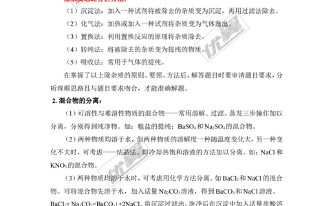 知识总结：初中化学常见的几种题型总结_初中化学_01.人教版初中化学_01.初中化学课件PPT--教案--试题_初中化学全套(课件--教案--配套)_18年初中化学9年级上_2.知识集锦