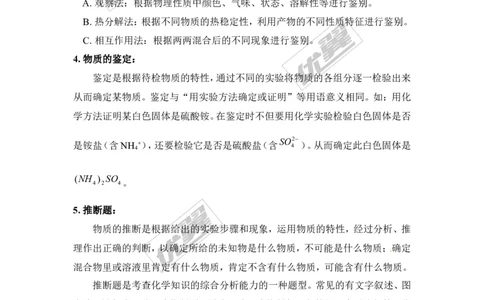 知识总结：初中化学常见的几种题型总结_初中化学_01.人教版初中化学_01.初中化学课件PPT--教案--试题_初中化学全套(课件--教案--配套)_18年初中化学9年级上_2.知识集锦