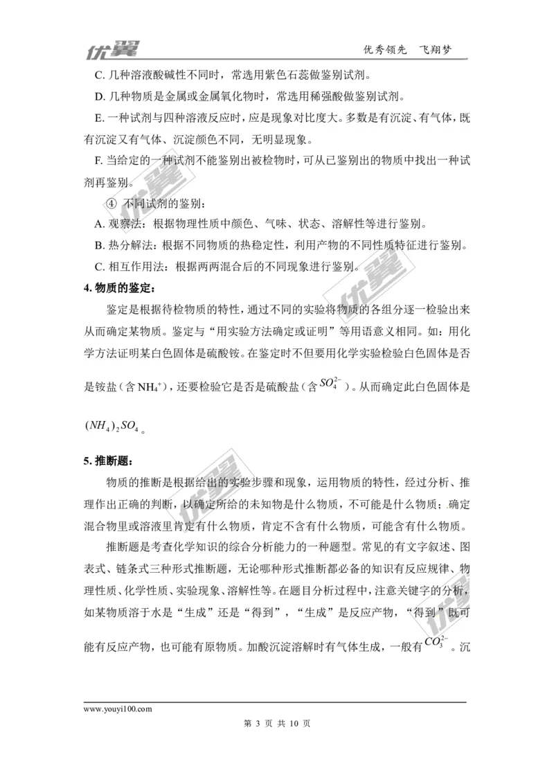 知识总结：初中化学常见的几种题型总结_初中化学_01.人教版初中化学_01.初中化学课件PPT--教案--试题_初中化学全套(课件--教案--配套)_18年初中化学9年级上_2.知识集锦