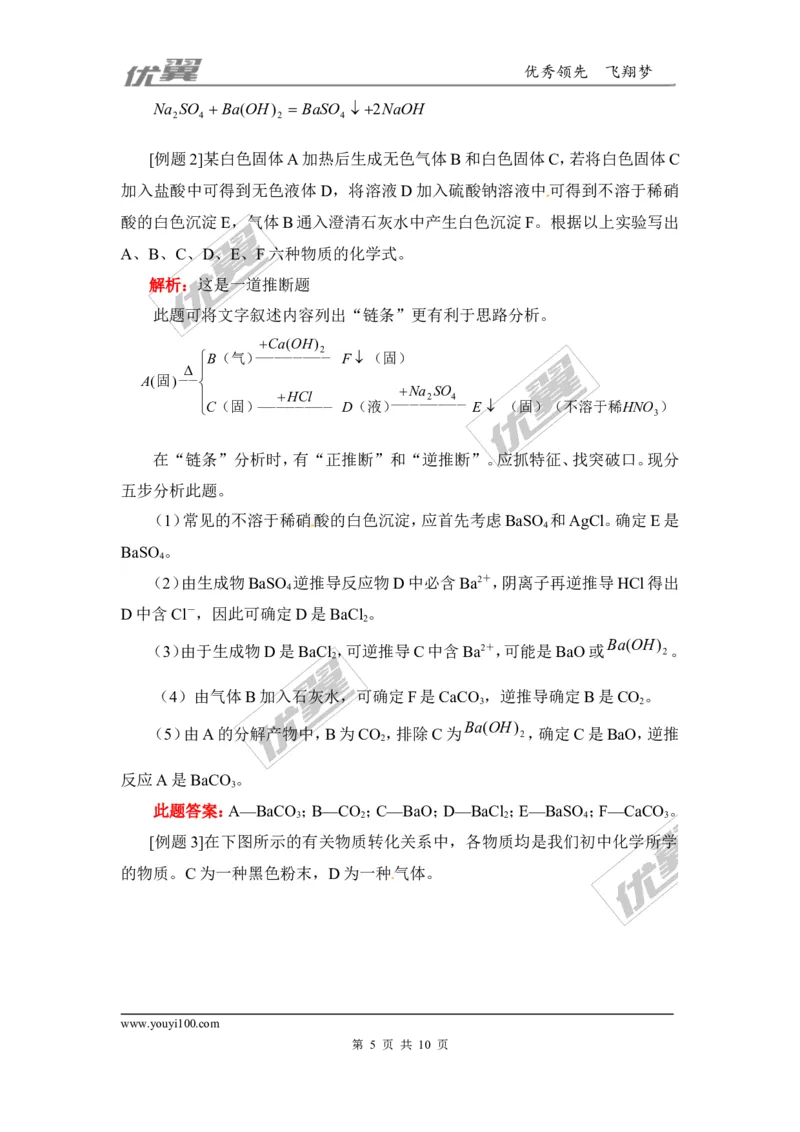 知识总结：初中化学常见的几种题型总结_初中化学_01.人教版初中化学_01.初中化学课件PPT--教案--试题_初中化学全套(课件--教案--配套)_18年初中化学9年级上_2.知识集锦