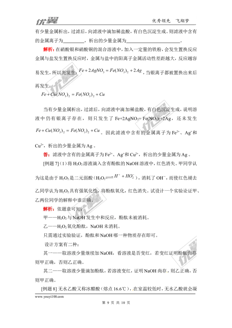 知识总结：初中化学常见的几种题型总结_初中化学_01.人教版初中化学_01.初中化学课件PPT--教案--试题_初中化学全套(课件--教案--配套)_18年初中化学9年级上_2.知识集锦