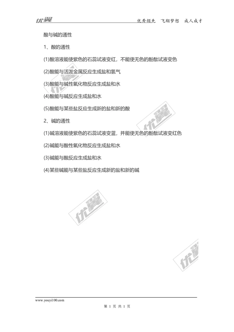 化学复习指导：酸与碱的通性_初中化学_01.人教版初中化学_01.初中化学课件PPT--教案--试题_初中化学全套(课件--教案--配套)_18年初中化学9年级上_18秋九化上(RJ)--7.复习资料