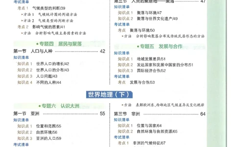2025版《53初中知识清单》-地理_初中全科《53初中知识清单》2025版