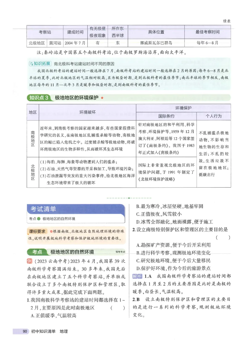 2025版《53初中知识清单》-地理_初中全科《53初中知识清单》2025版