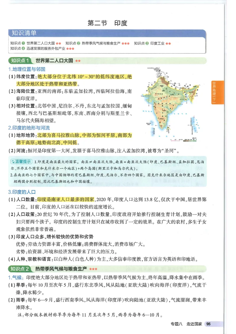 2025版《53初中知识清单》-地理_初中全科《53初中知识清单》2025版