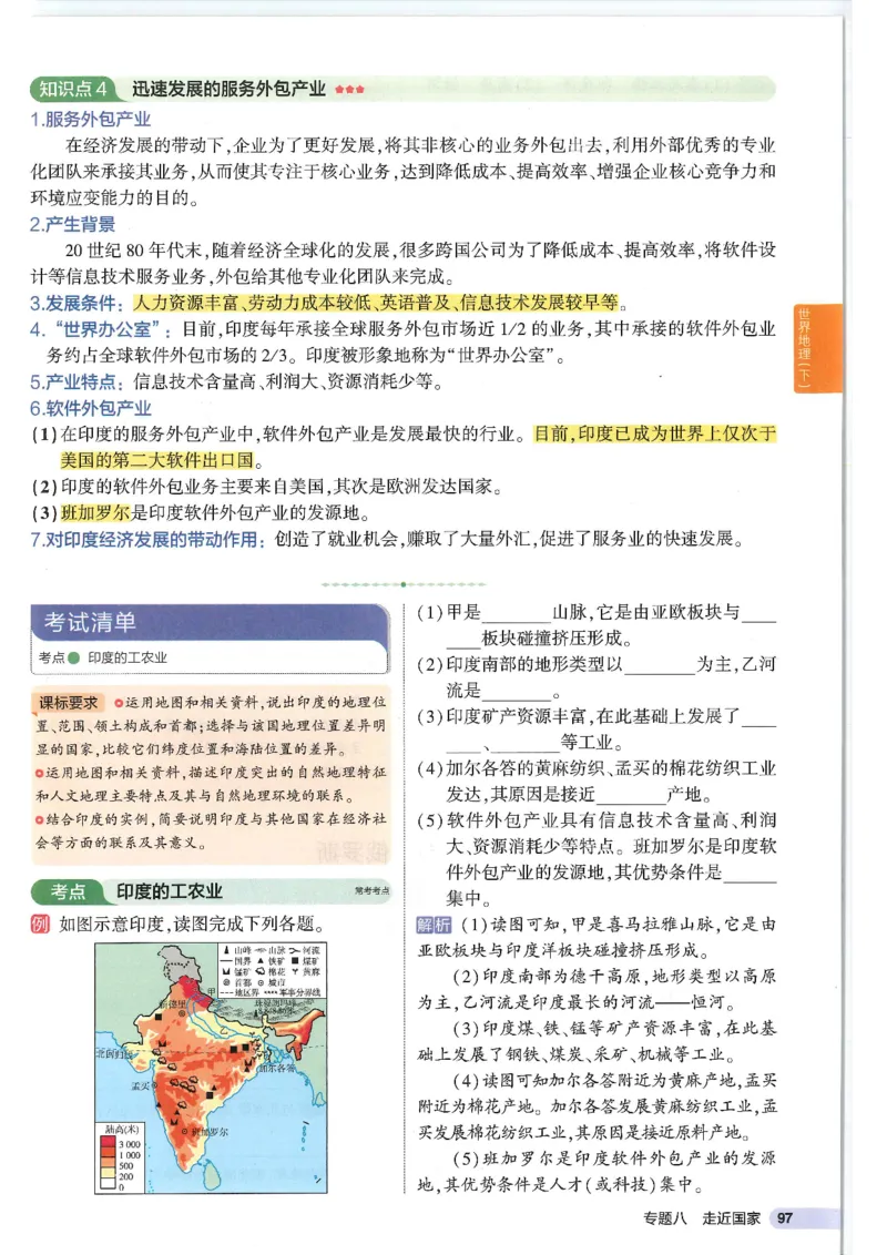 2025版《53初中知识清单》-地理_初中全科《53初中知识清单》2025版