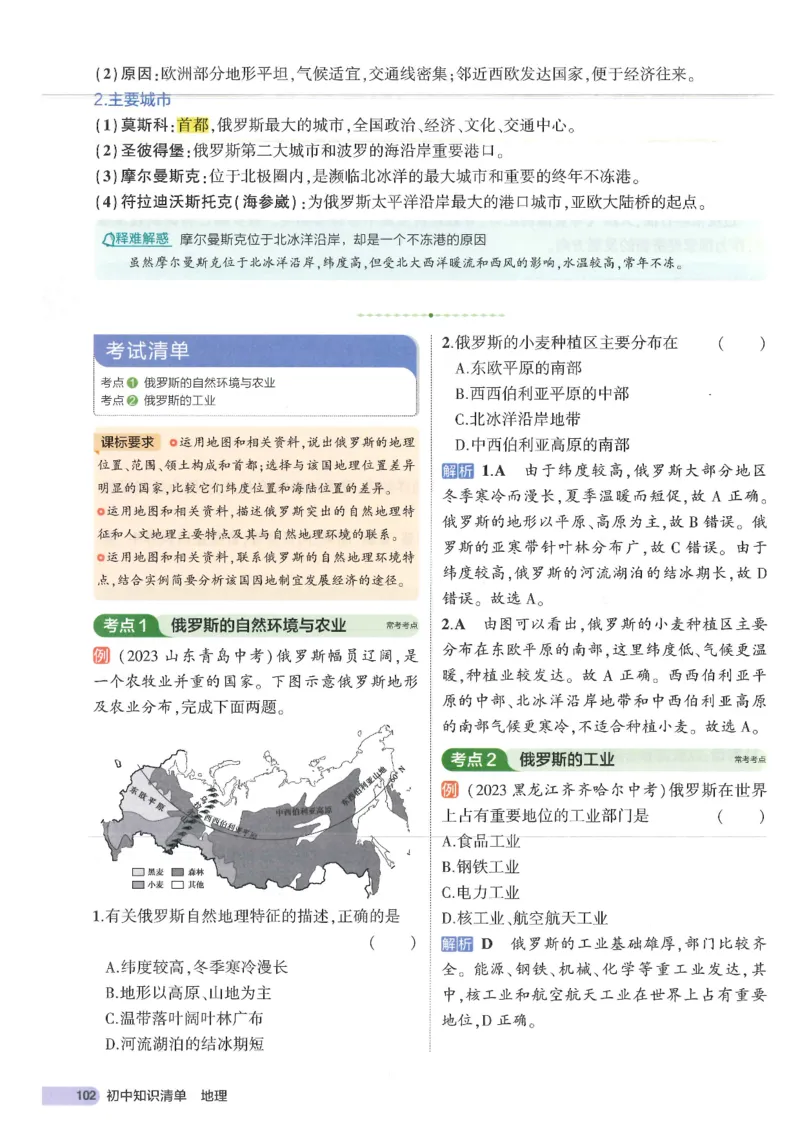 2025版《53初中知识清单》-地理_初中全科《53初中知识清单》2025版