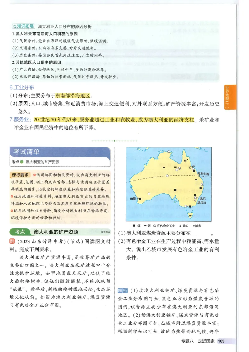 2025版《53初中知识清单》-地理_初中全科《53初中知识清单》2025版