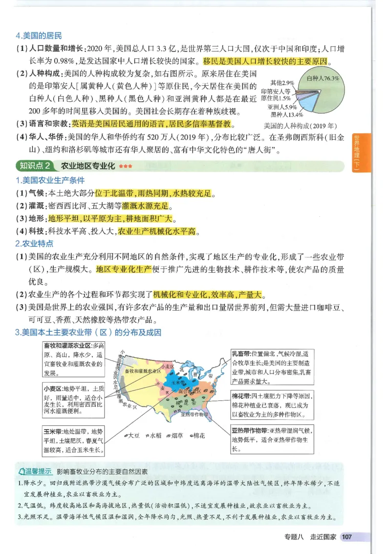 2025版《53初中知识清单》-地理_初中全科《53初中知识清单》2025版