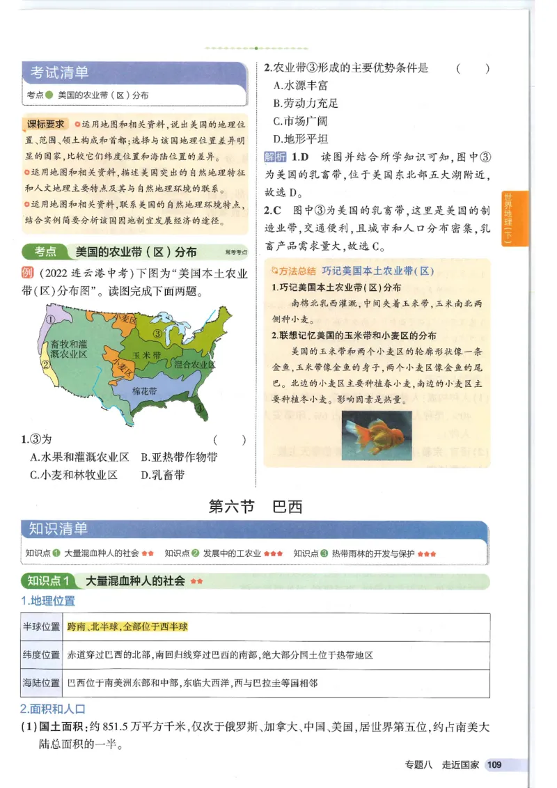 2025版《53初中知识清单》-地理_初中全科《53初中知识清单》2025版