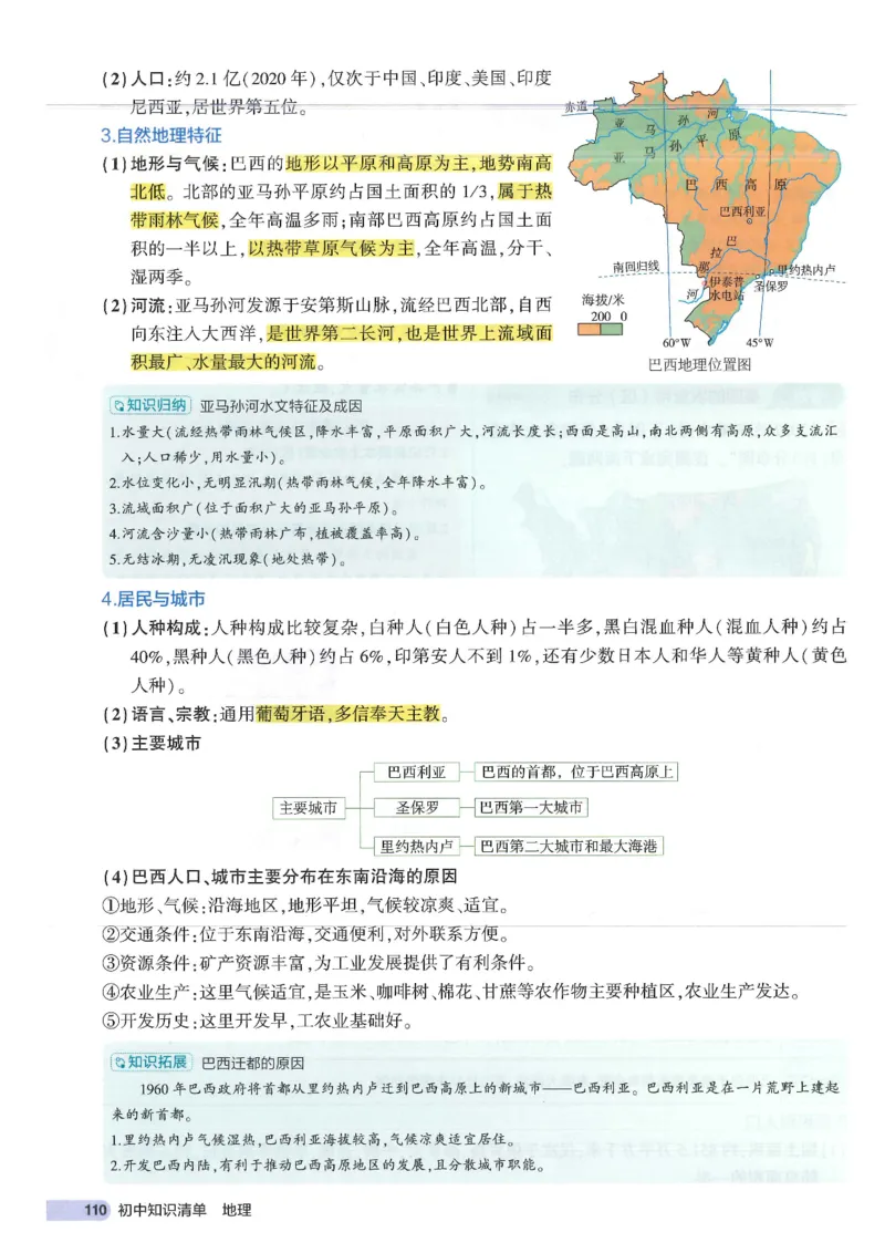 2025版《53初中知识清单》-地理_初中全科《53初中知识清单》2025版