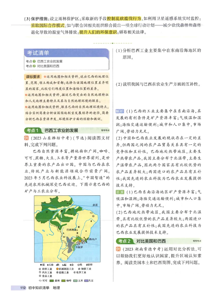 2025版《53初中知识清单》-地理_初中全科《53初中知识清单》2025版