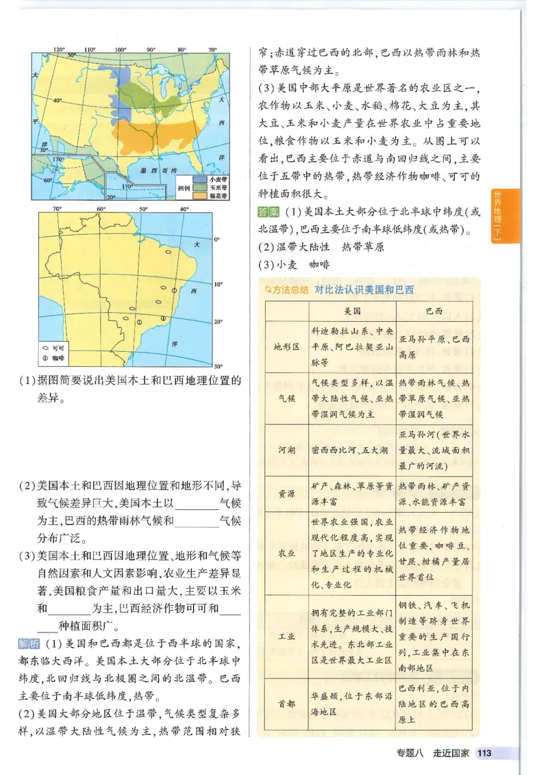 2025版《53初中知识清单》-地理_初中全科《53初中知识清单》2025版