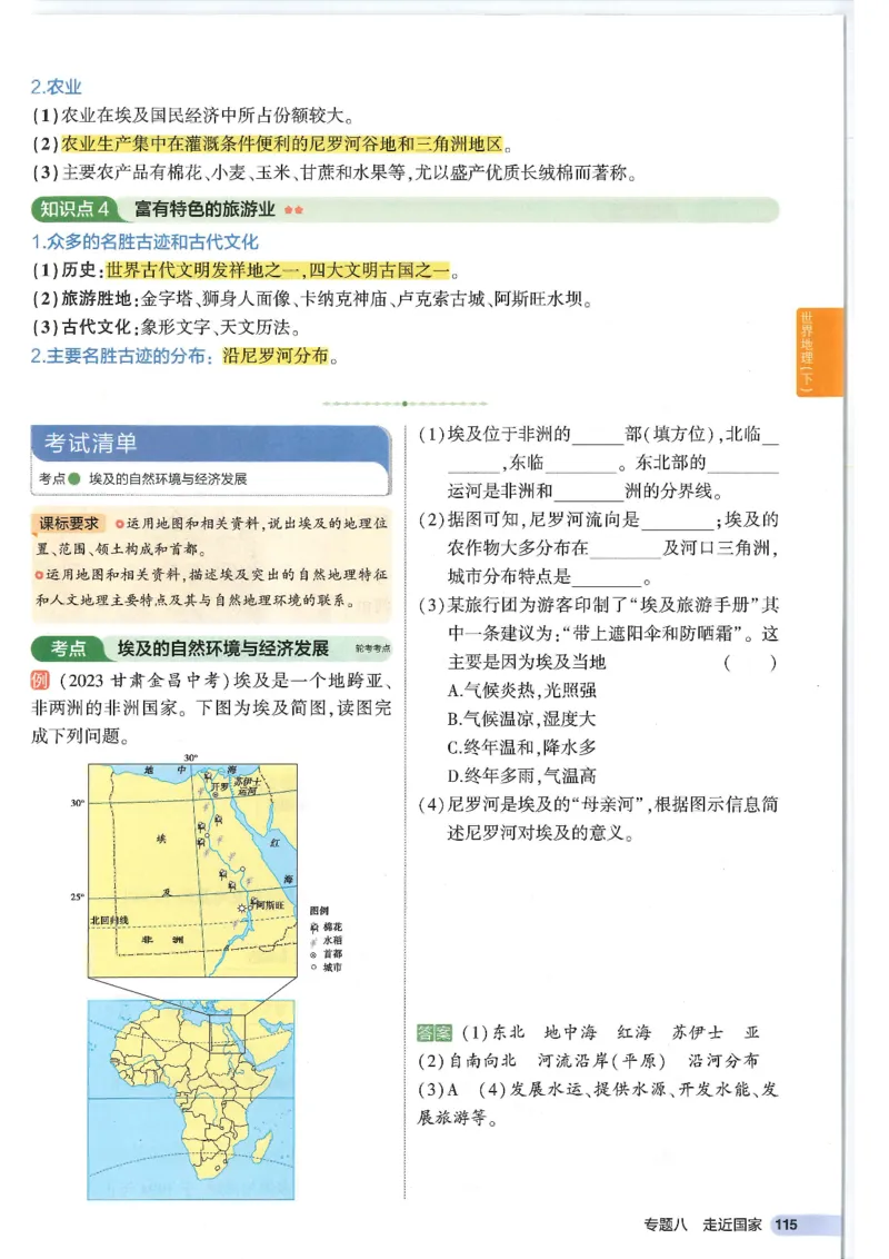 2025版《53初中知识清单》-地理_初中全科《53初中知识清单》2025版