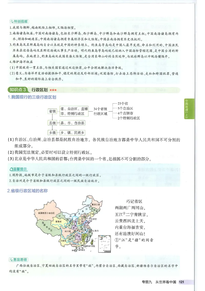2025版《53初中知识清单》-地理_初中全科《53初中知识清单》2025版