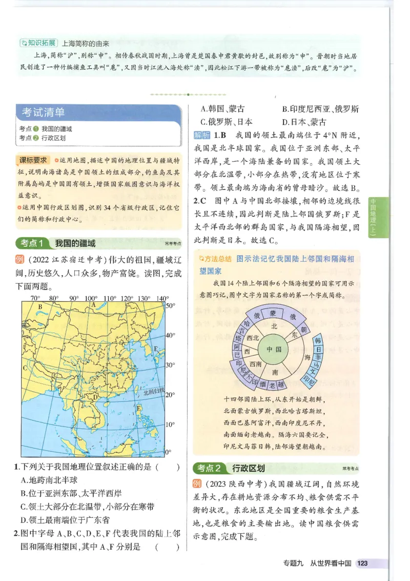 2025版《53初中知识清单》-地理_初中全科《53初中知识清单》2025版