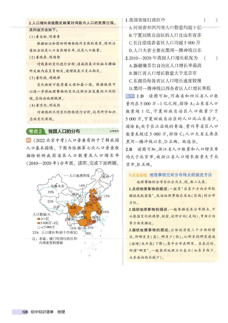 2025版《53初中知识清单》-地理_初中全科《53初中知识清单》2025版