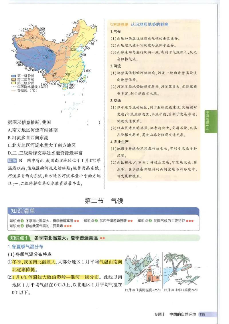 2025版《53初中知识清单》-地理_初中全科《53初中知识清单》2025版