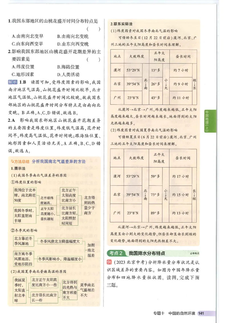 2025版《53初中知识清单》-地理_初中全科《53初中知识清单》2025版