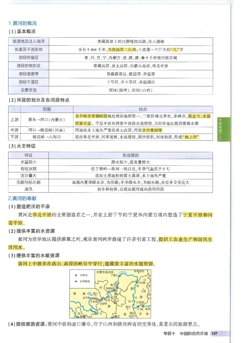 2025版《53初中知识清单》-地理_初中全科《53初中知识清单》2025版