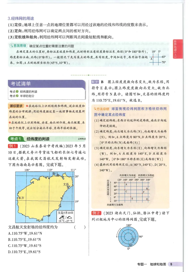 2025版《53初中知识清单》-地理_初中全科《53初中知识清单》2025版