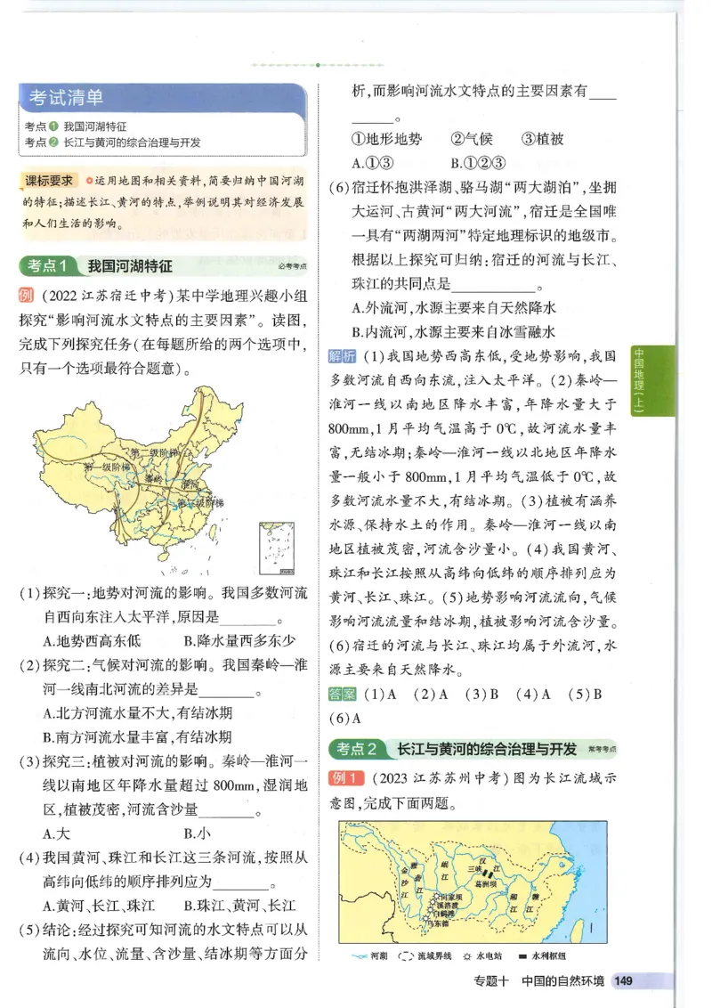 2025版《53初中知识清单》-地理_初中全科《53初中知识清单》2025版