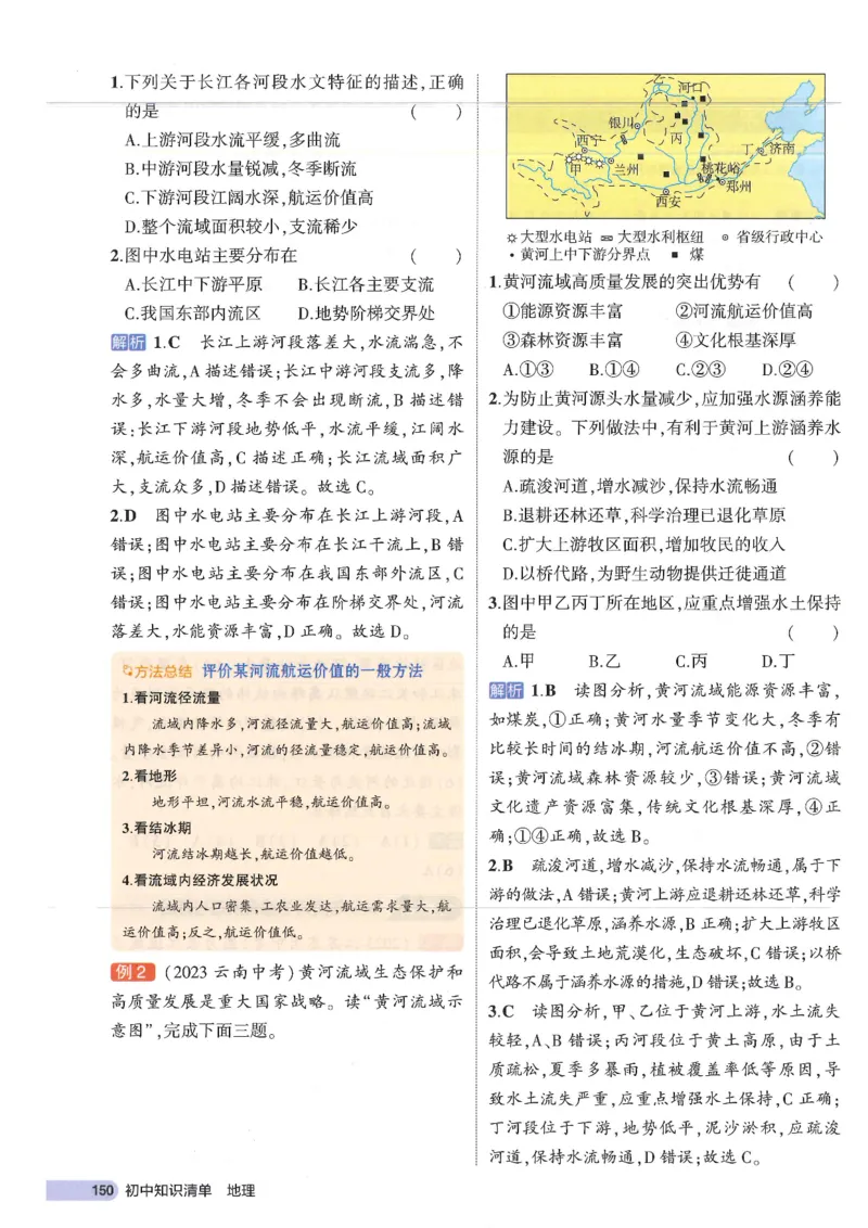 2025版《53初中知识清单》-地理_初中全科《53初中知识清单》2025版