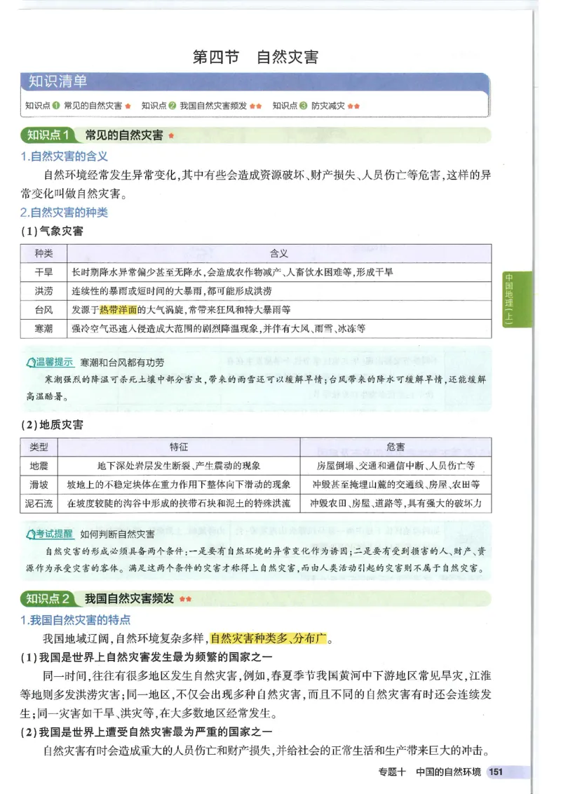 2025版《53初中知识清单》-地理_初中全科《53初中知识清单》2025版
