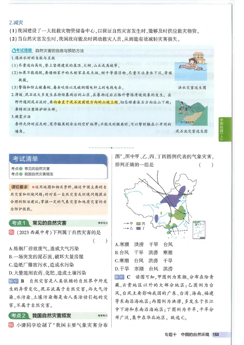 2025版《53初中知识清单》-地理_初中全科《53初中知识清单》2025版