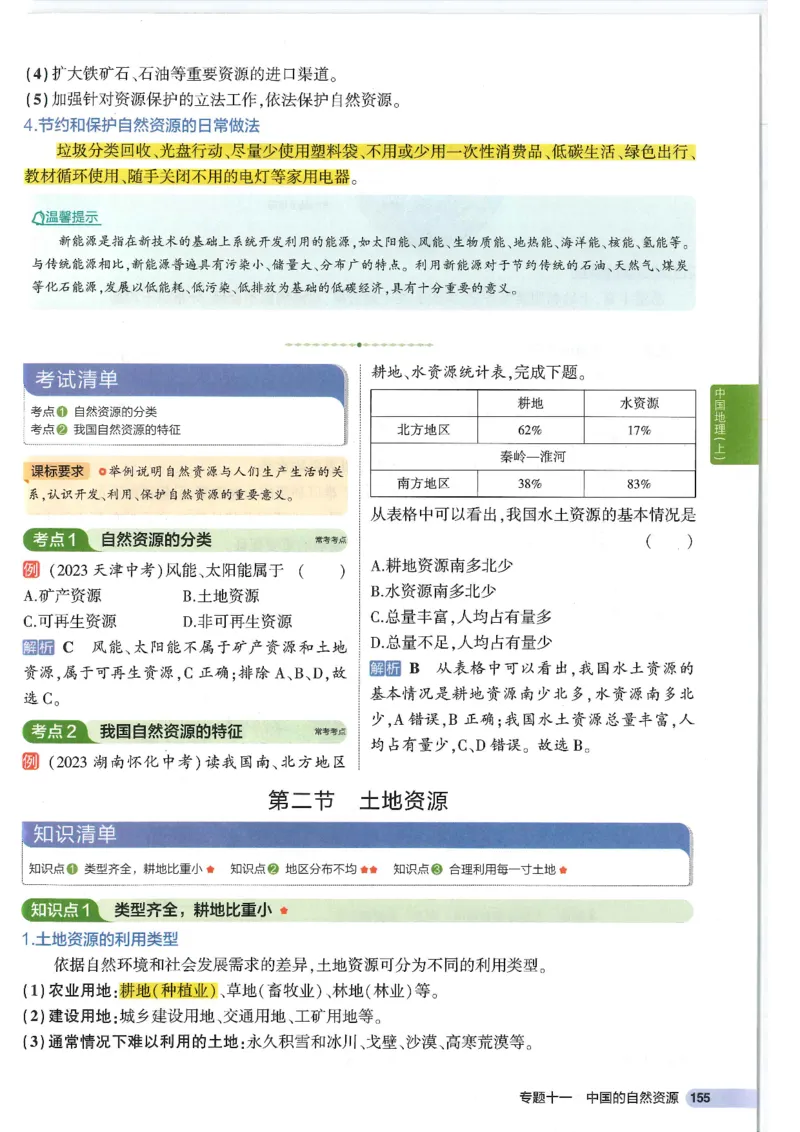 2025版《53初中知识清单》-地理_初中全科《53初中知识清单》2025版