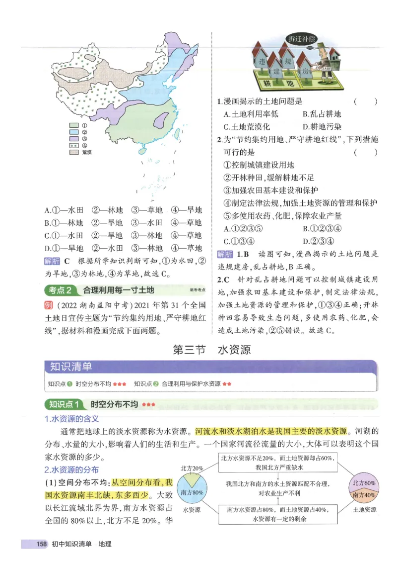 2025版《53初中知识清单》-地理_初中全科《53初中知识清单》2025版