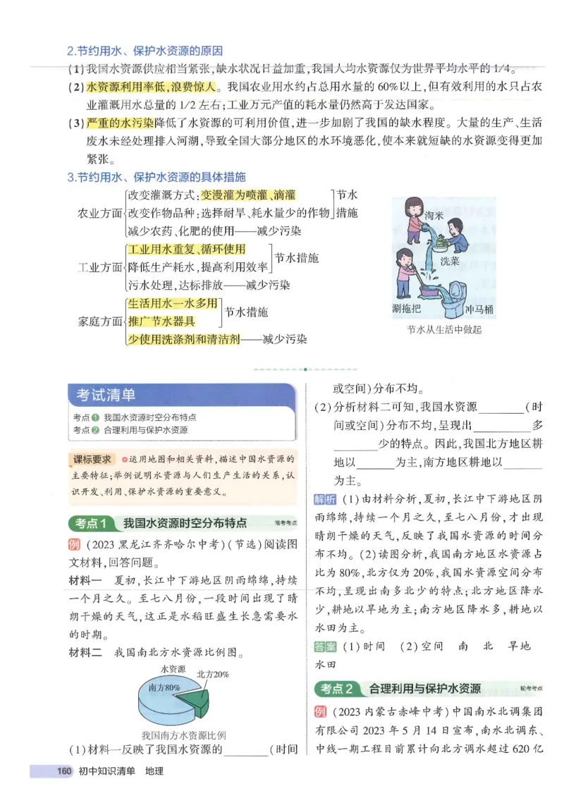 2025版《53初中知识清单》-地理_初中全科《53初中知识清单》2025版