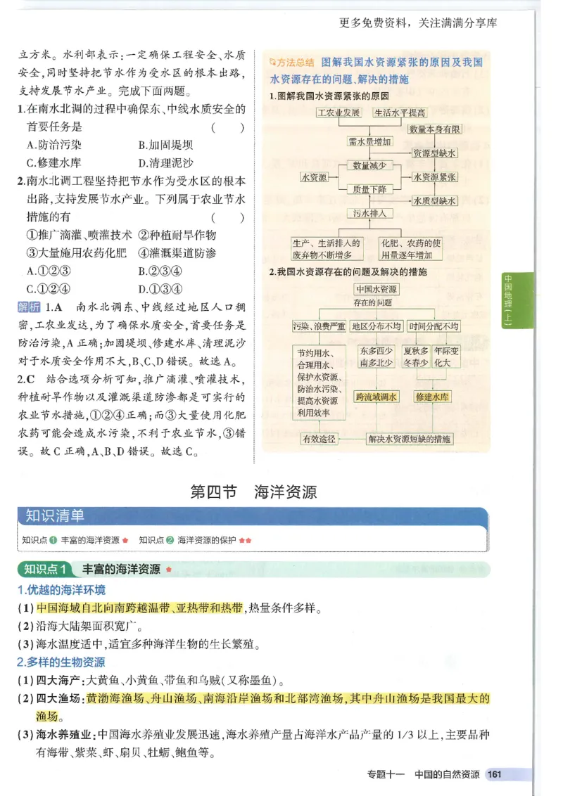 2025版《53初中知识清单》-地理_初中全科《53初中知识清单》2025版