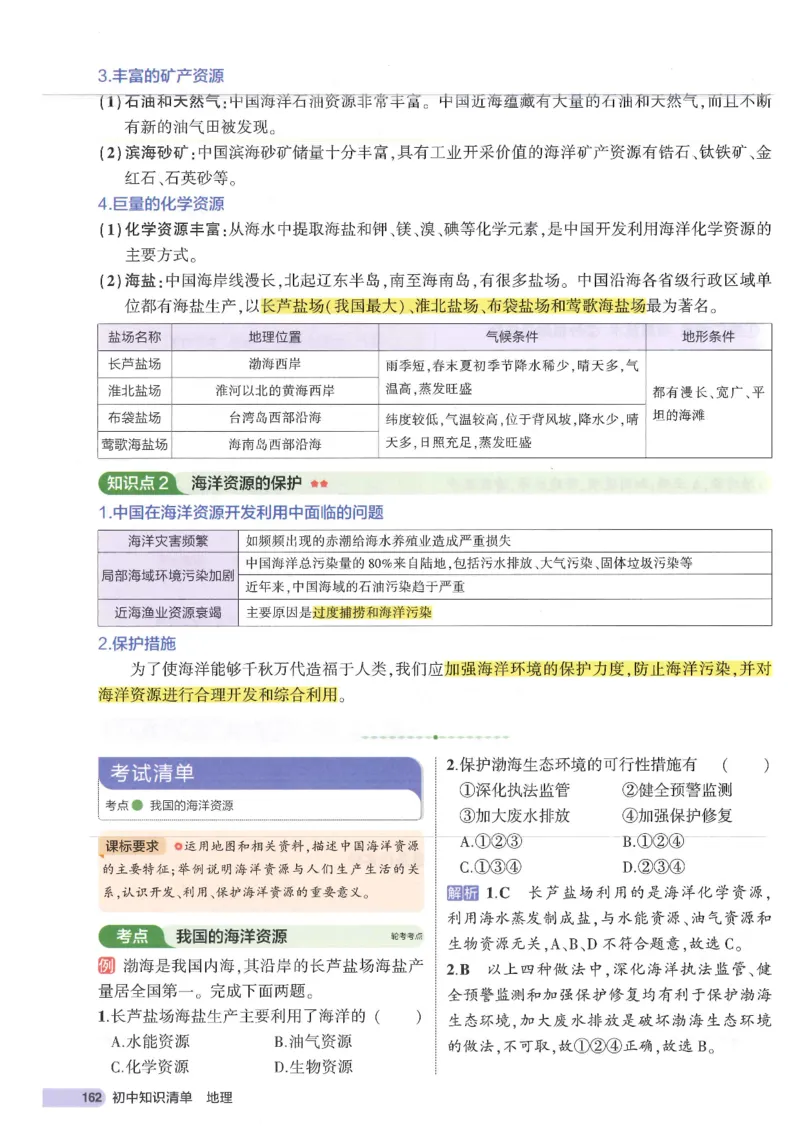 2025版《53初中知识清单》-地理_初中全科《53初中知识清单》2025版