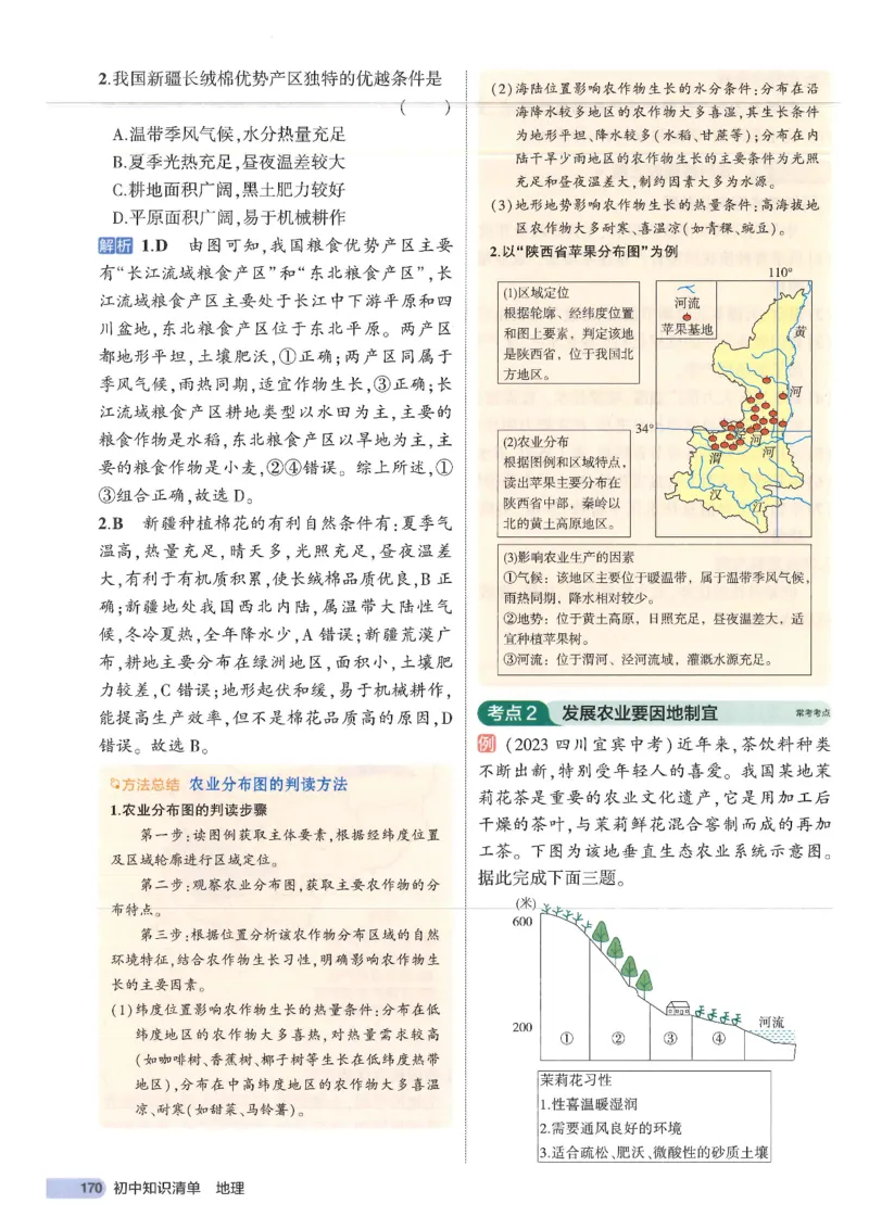 2025版《53初中知识清单》-地理_初中全科《53初中知识清单》2025版