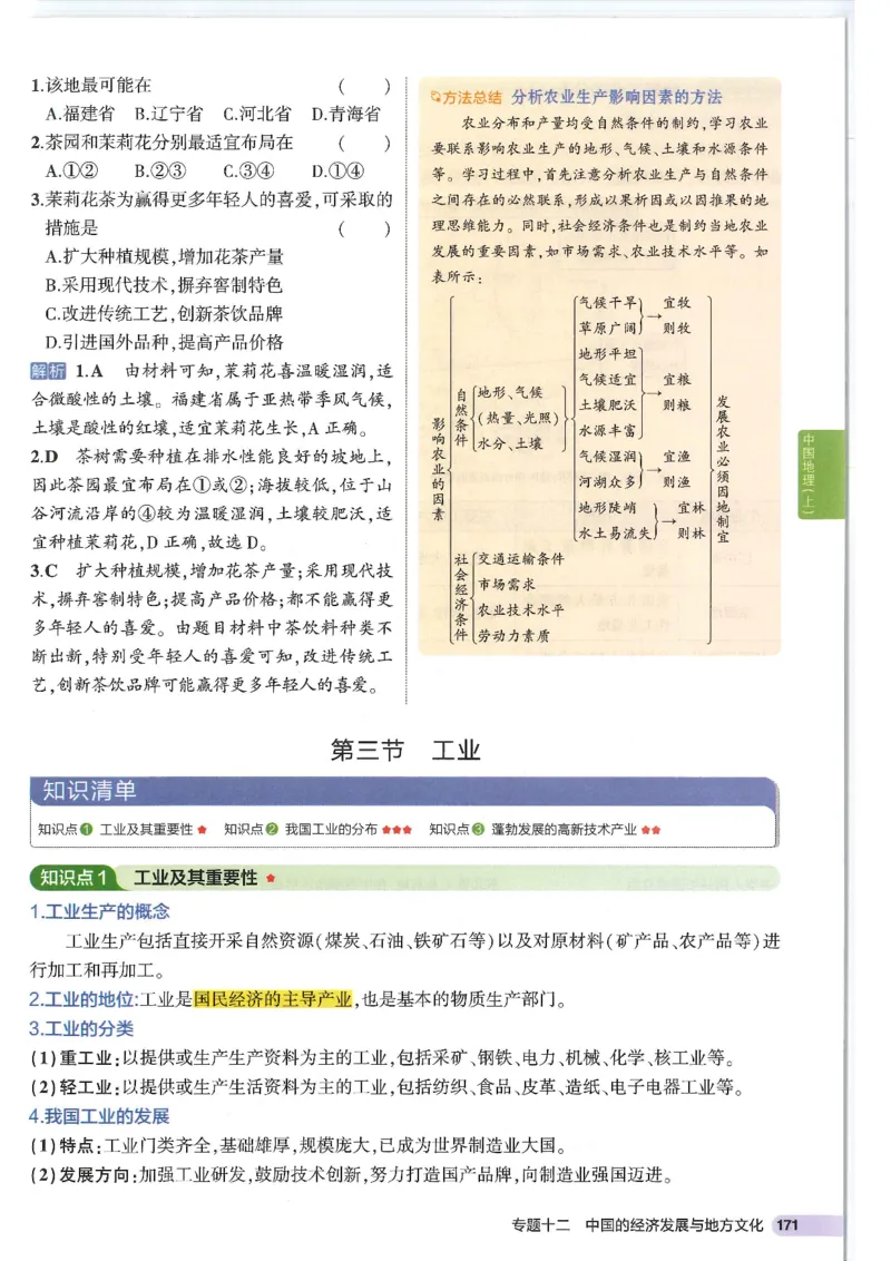 2025版《53初中知识清单》-地理_初中全科《53初中知识清单》2025版