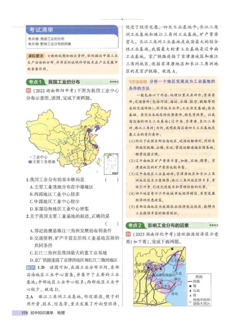 2025版《53初中知识清单》-地理_初中全科《53初中知识清单》2025版