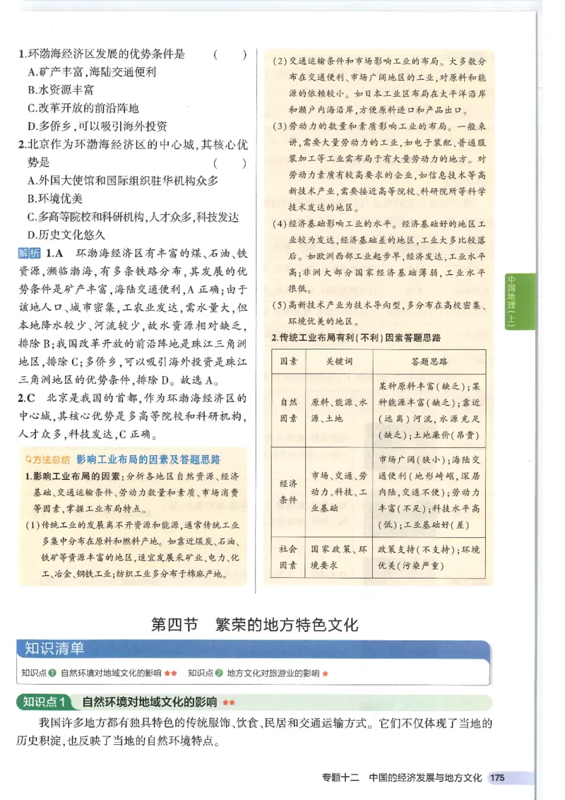 2025版《53初中知识清单》-地理_初中全科《53初中知识清单》2025版