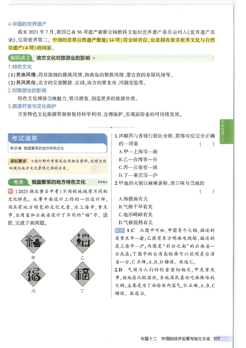 2025版《53初中知识清单》-地理_初中全科《53初中知识清单》2025版