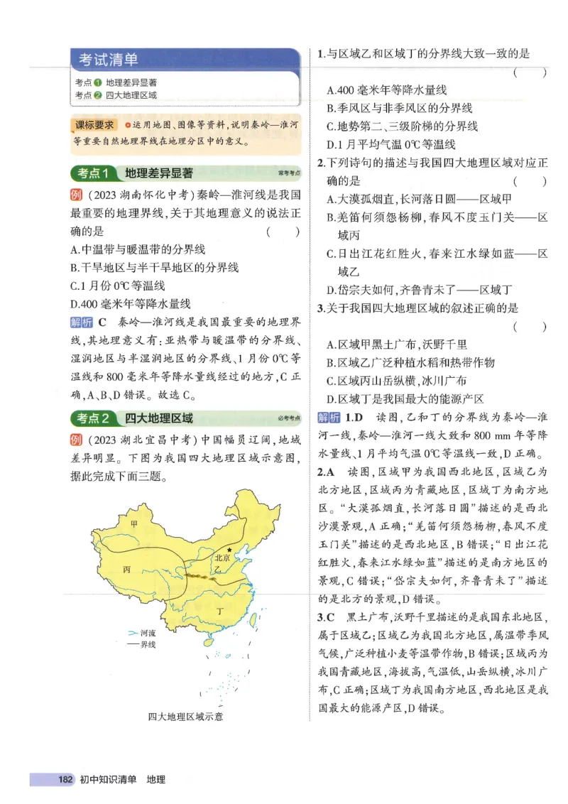 2025版《53初中知识清单》-地理_初中全科《53初中知识清单》2025版