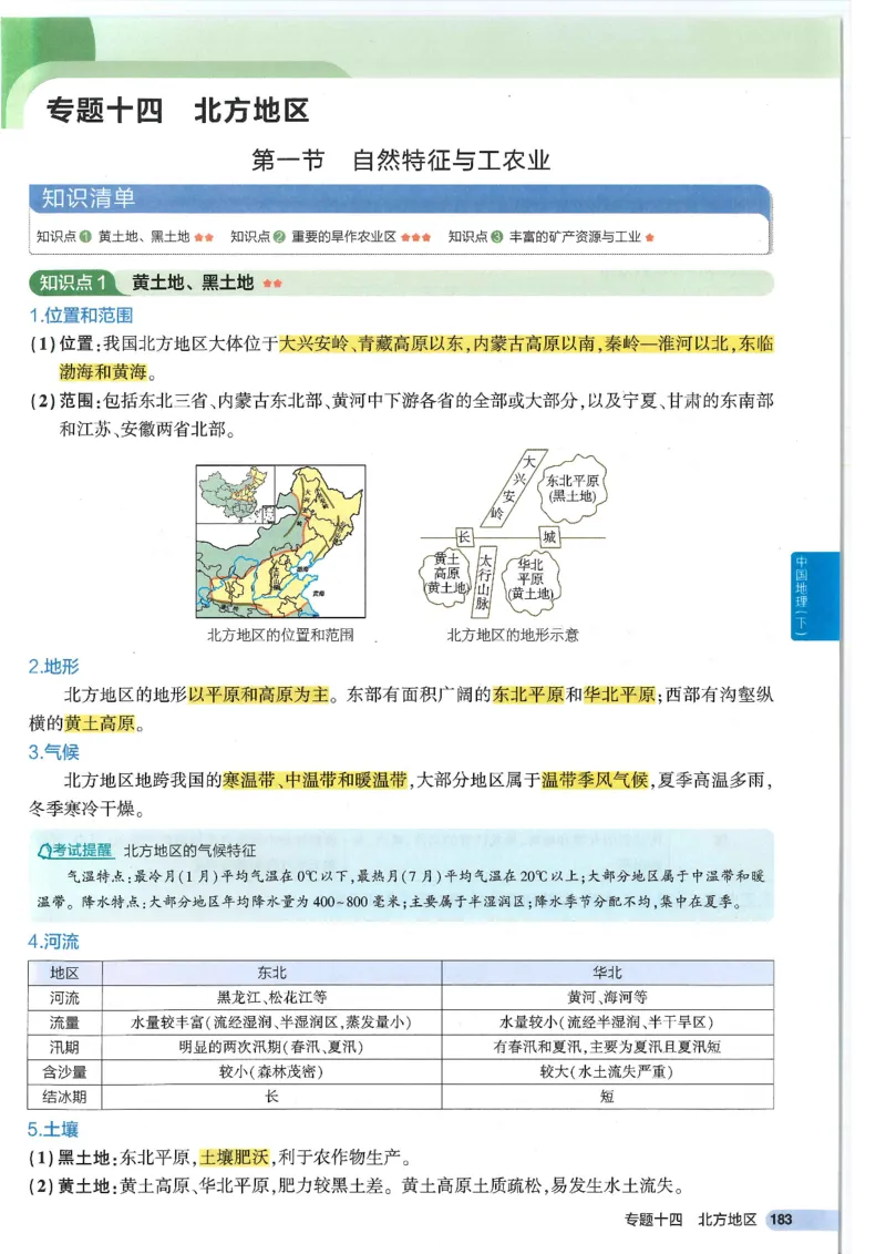 2025版《53初中知识清单》-地理_初中全科《53初中知识清单》2025版