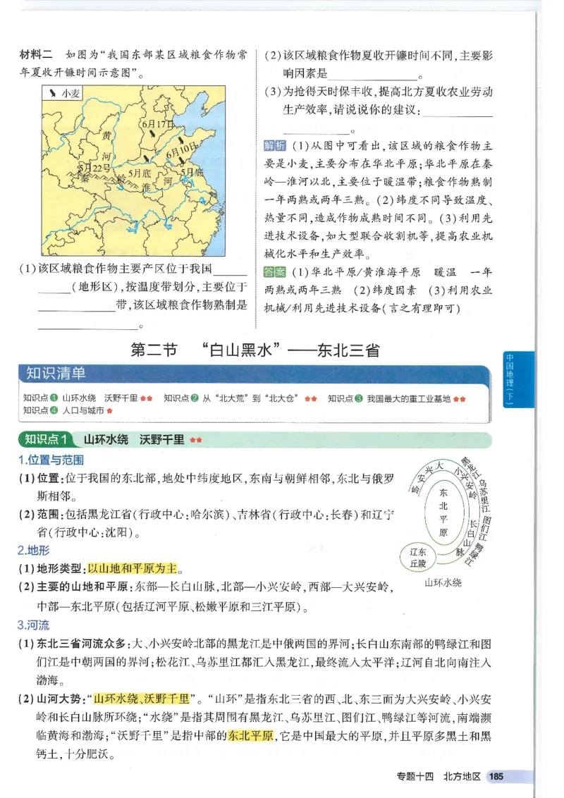 2025版《53初中知识清单》-地理_初中全科《53初中知识清单》2025版
