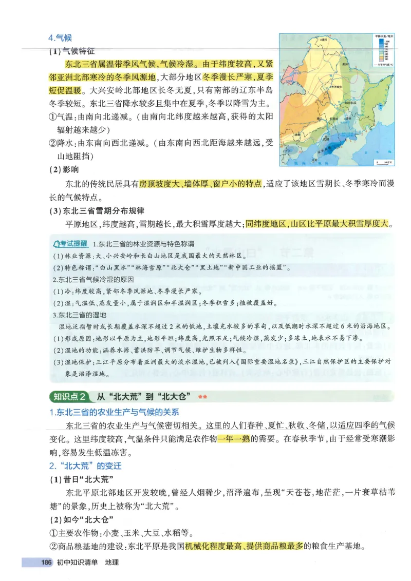 2025版《53初中知识清单》-地理_初中全科《53初中知识清单》2025版