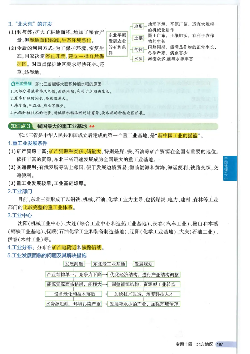 2025版《53初中知识清单》-地理_初中全科《53初中知识清单》2025版