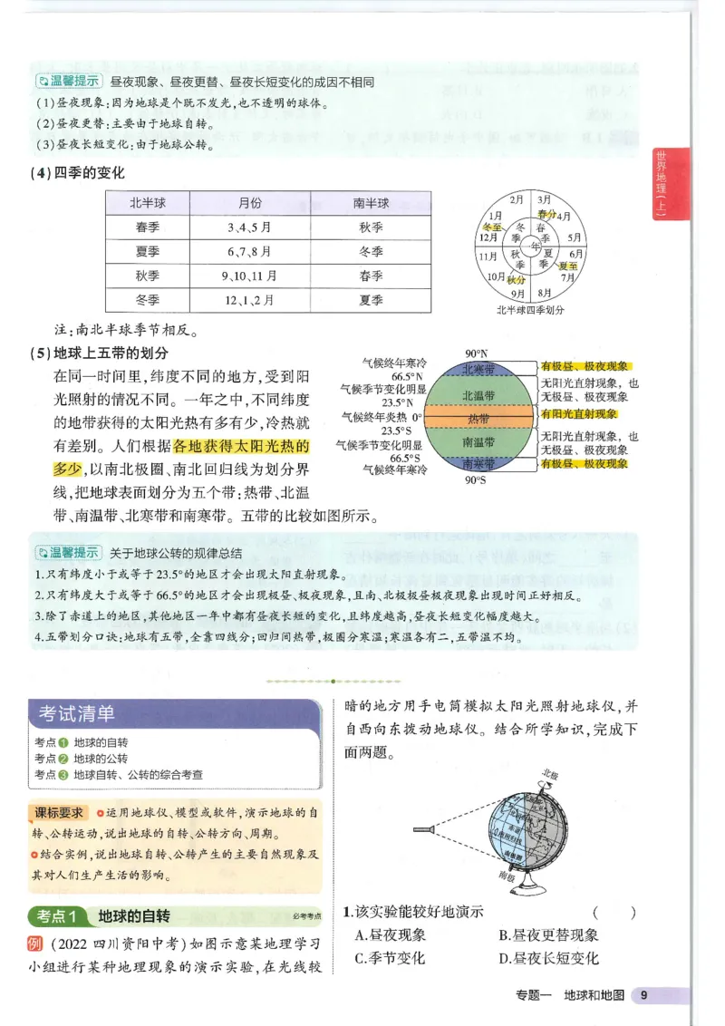 2025版《53初中知识清单》-地理_初中全科《53初中知识清单》2025版