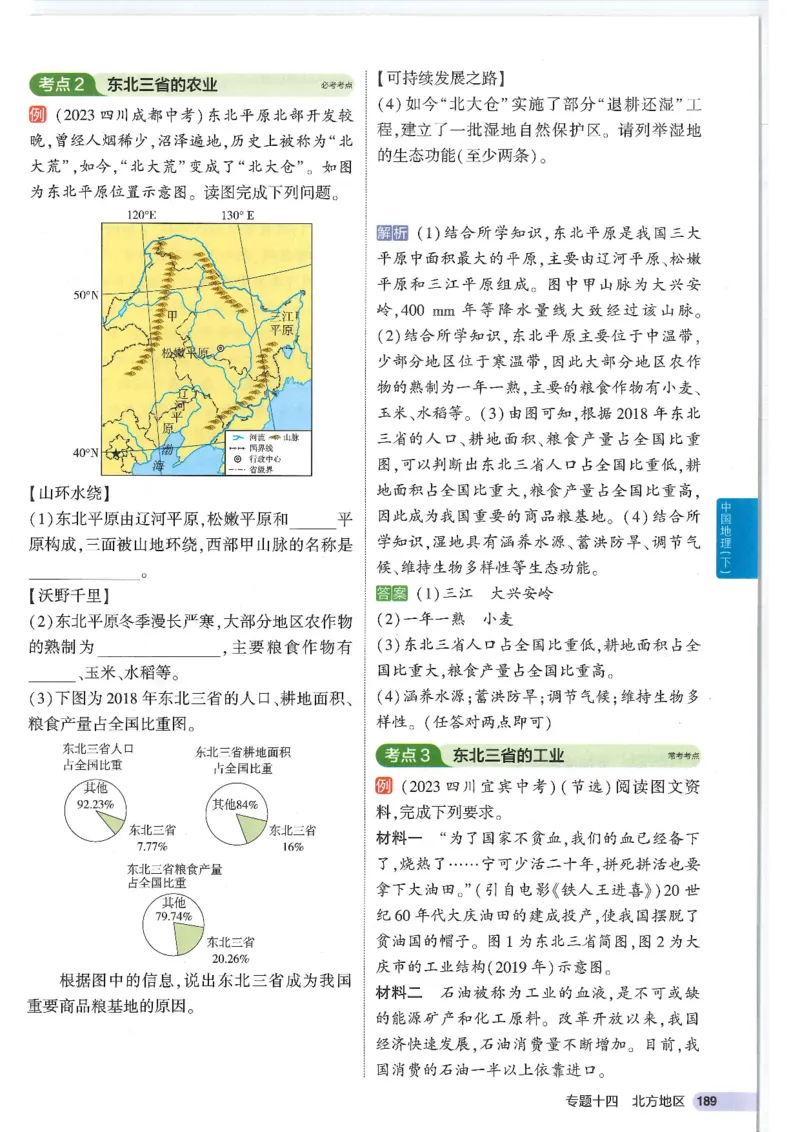 2025版《53初中知识清单》-地理_初中全科《53初中知识清单》2025版
