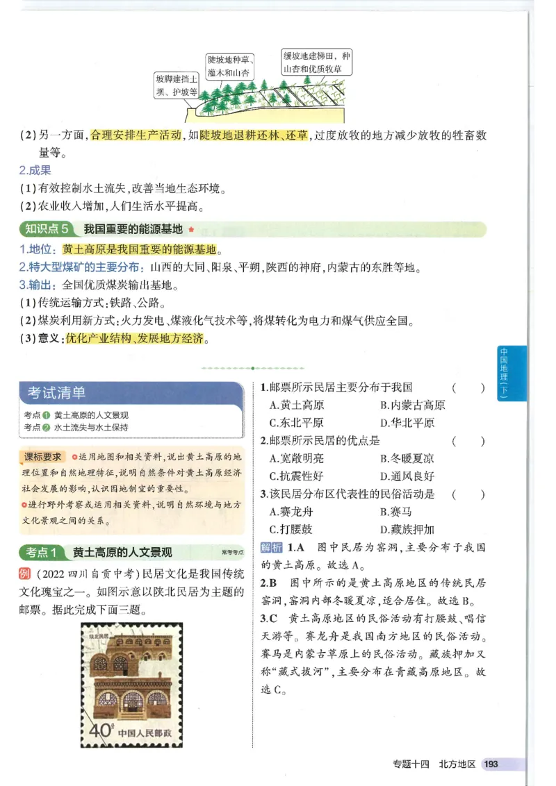 2025版《53初中知识清单》-地理_初中全科《53初中知识清单》2025版