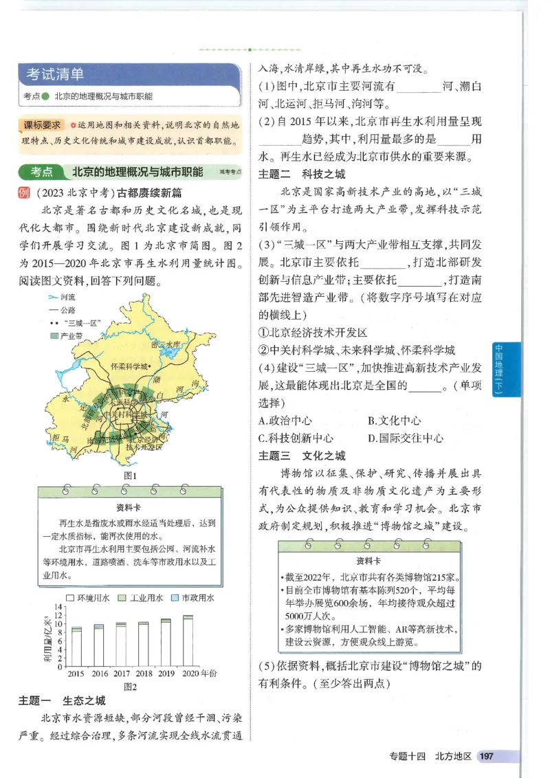 2025版《53初中知识清单》-地理_初中全科《53初中知识清单》2025版