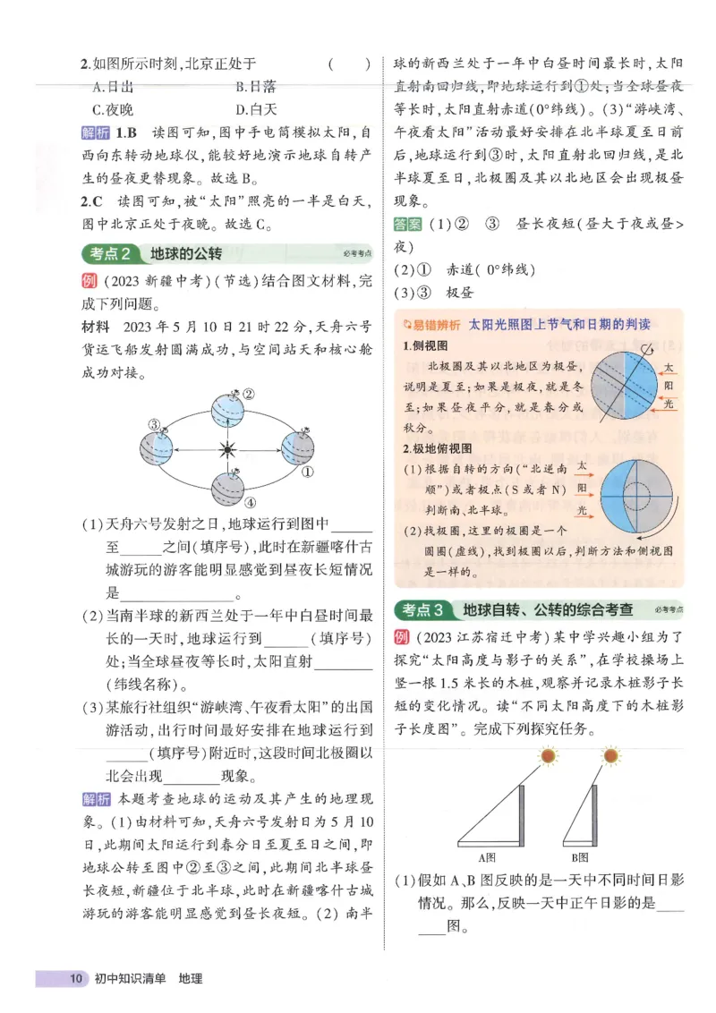 2025版《53初中知识清单》-地理_初中全科《53初中知识清单》2025版